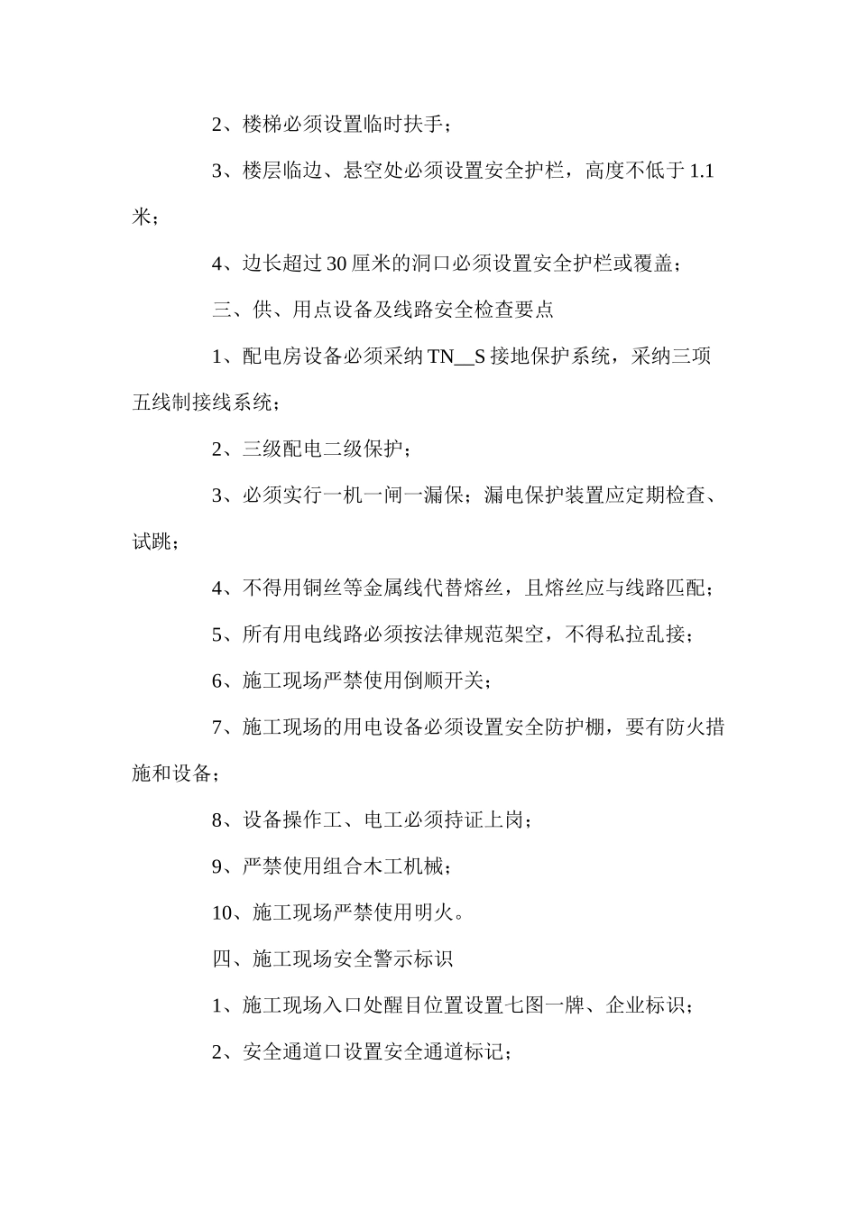 施工现场安全管理常识_第2页