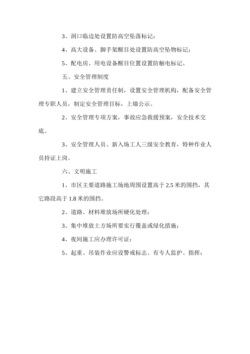 施工现场安全管理常识_第3页