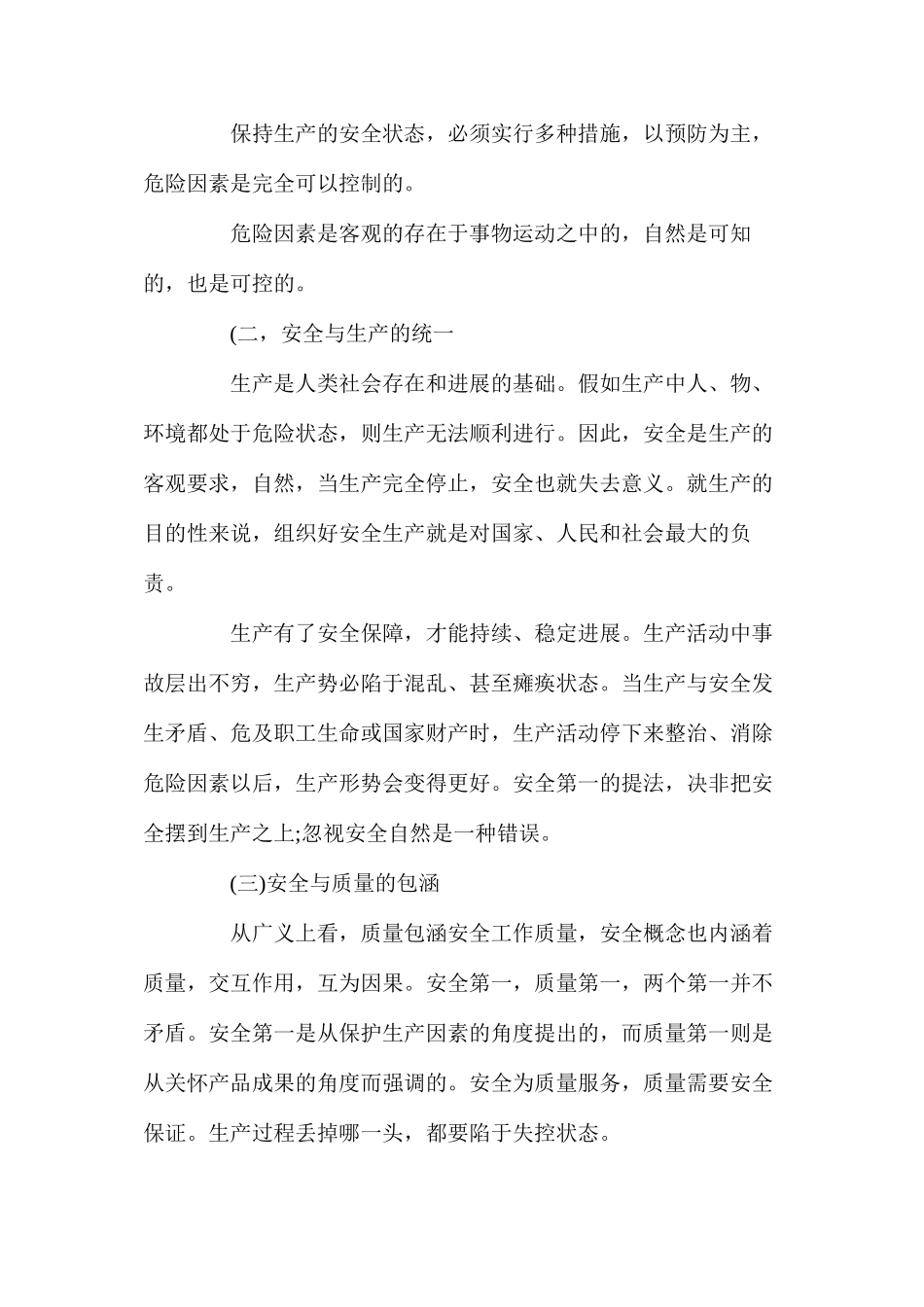 施工现场安全管理基本原则_第2页