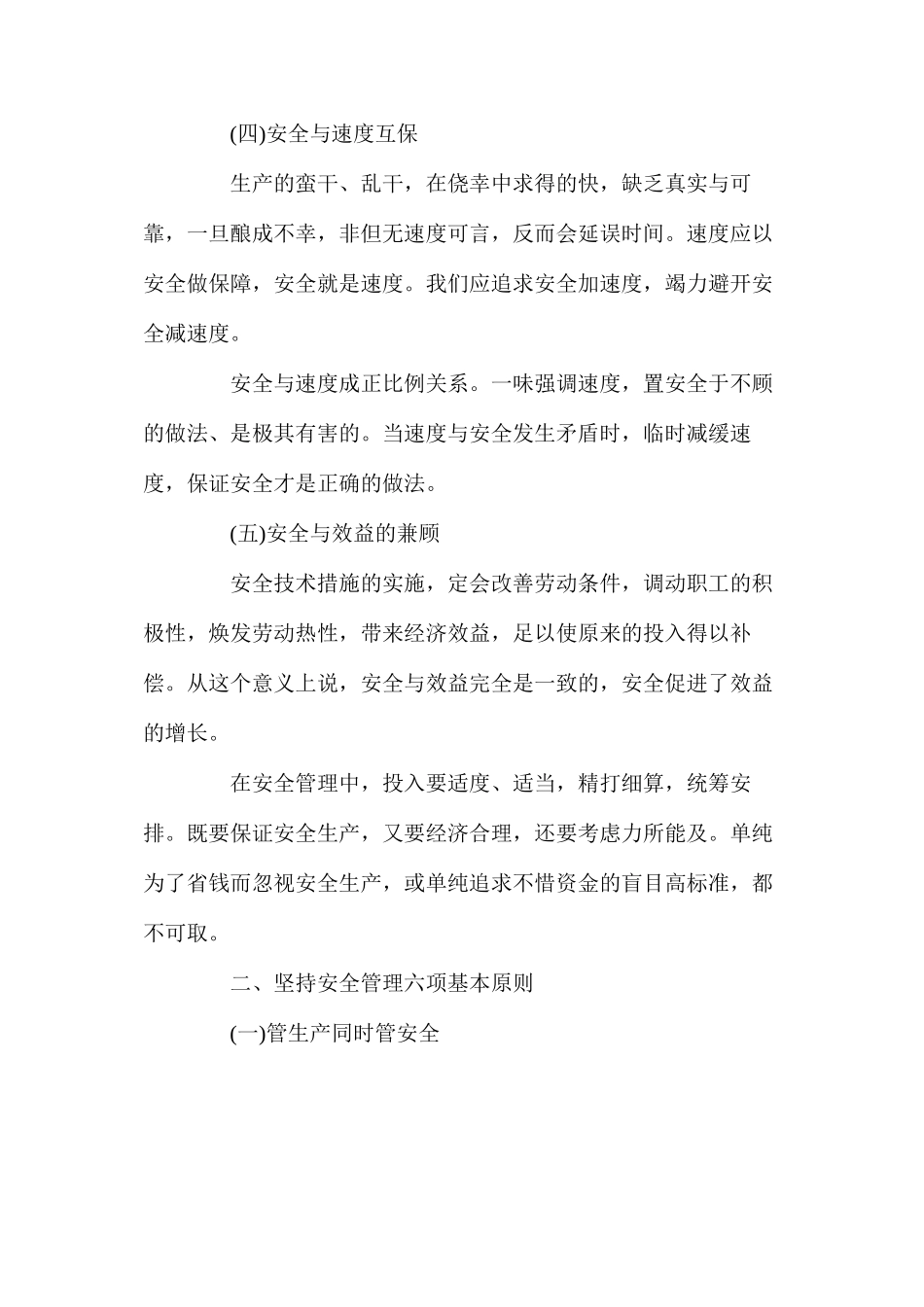 施工现场安全管理基本原则_第3页