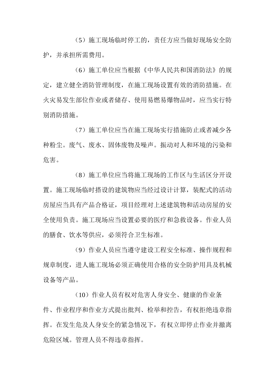 施工现场安全管理的主要内容 _第2页
