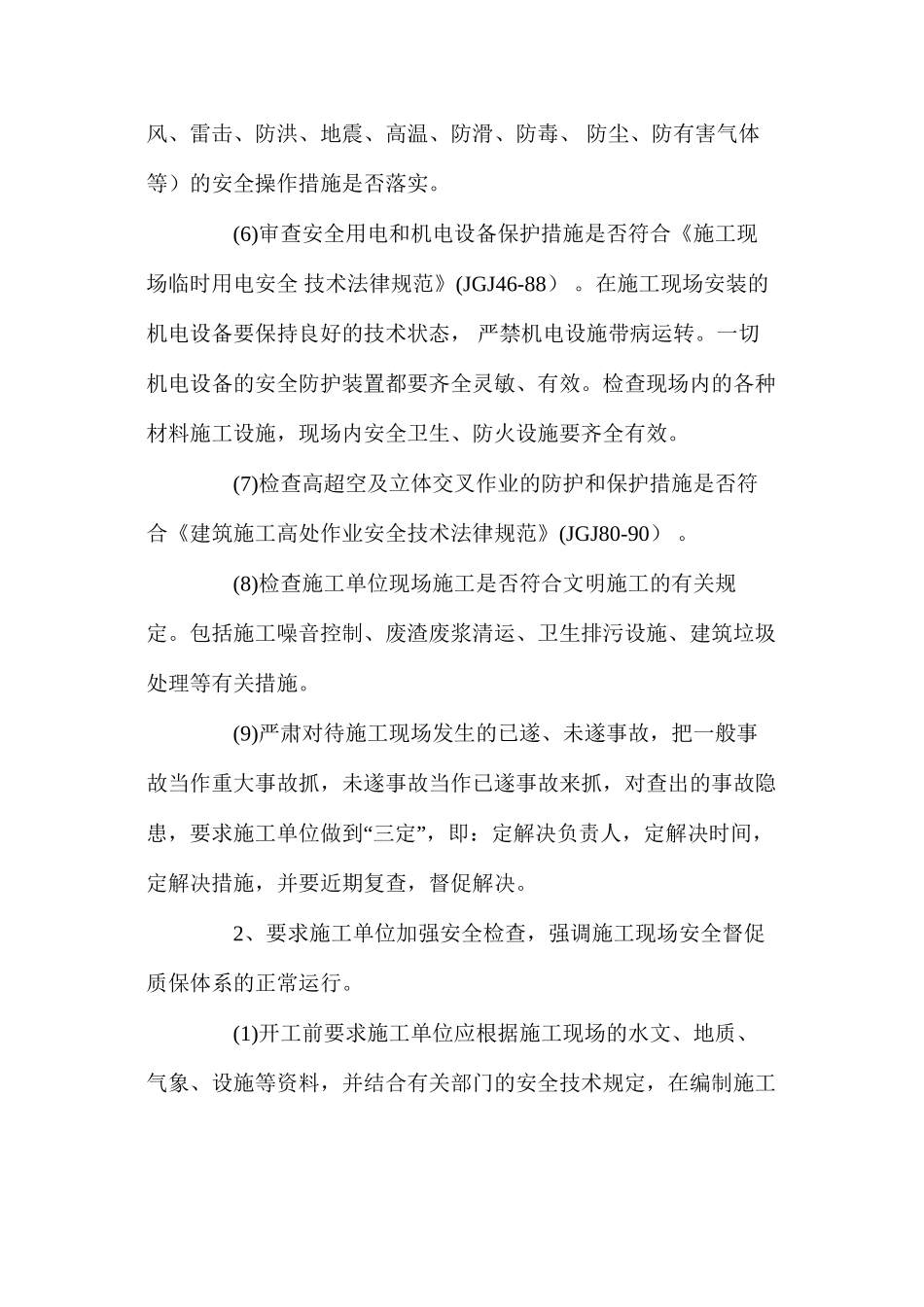 施工现场安全管理措施_第2页