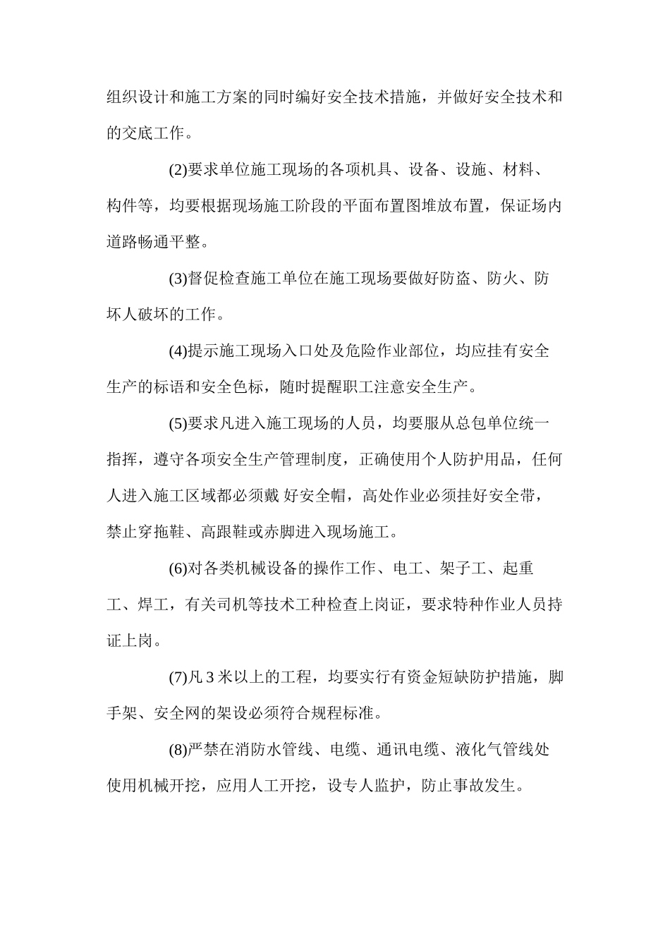 施工现场安全管理措施_第3页