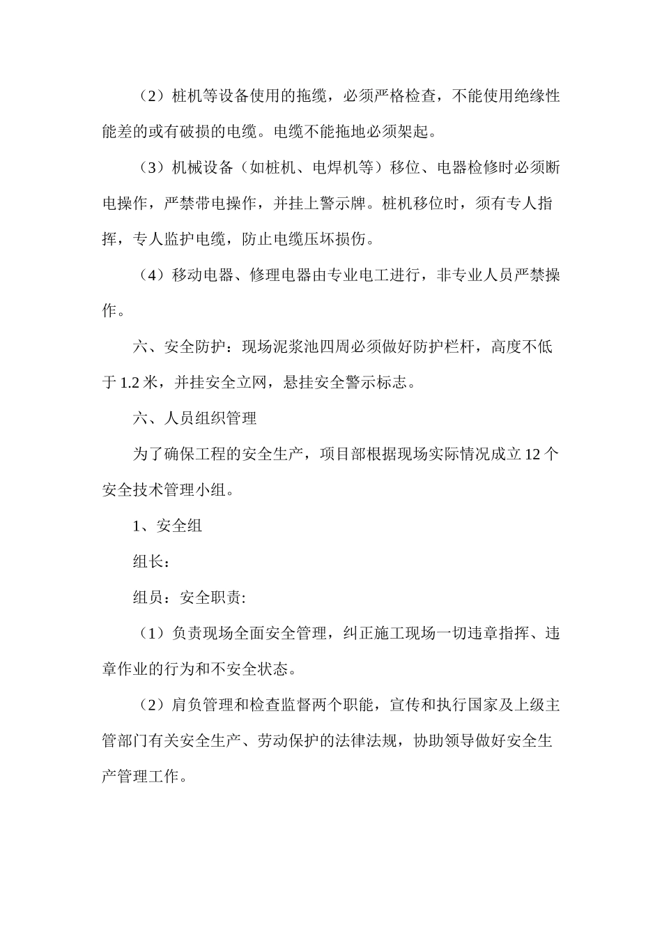 施工现场安全管理强化措施_第2页