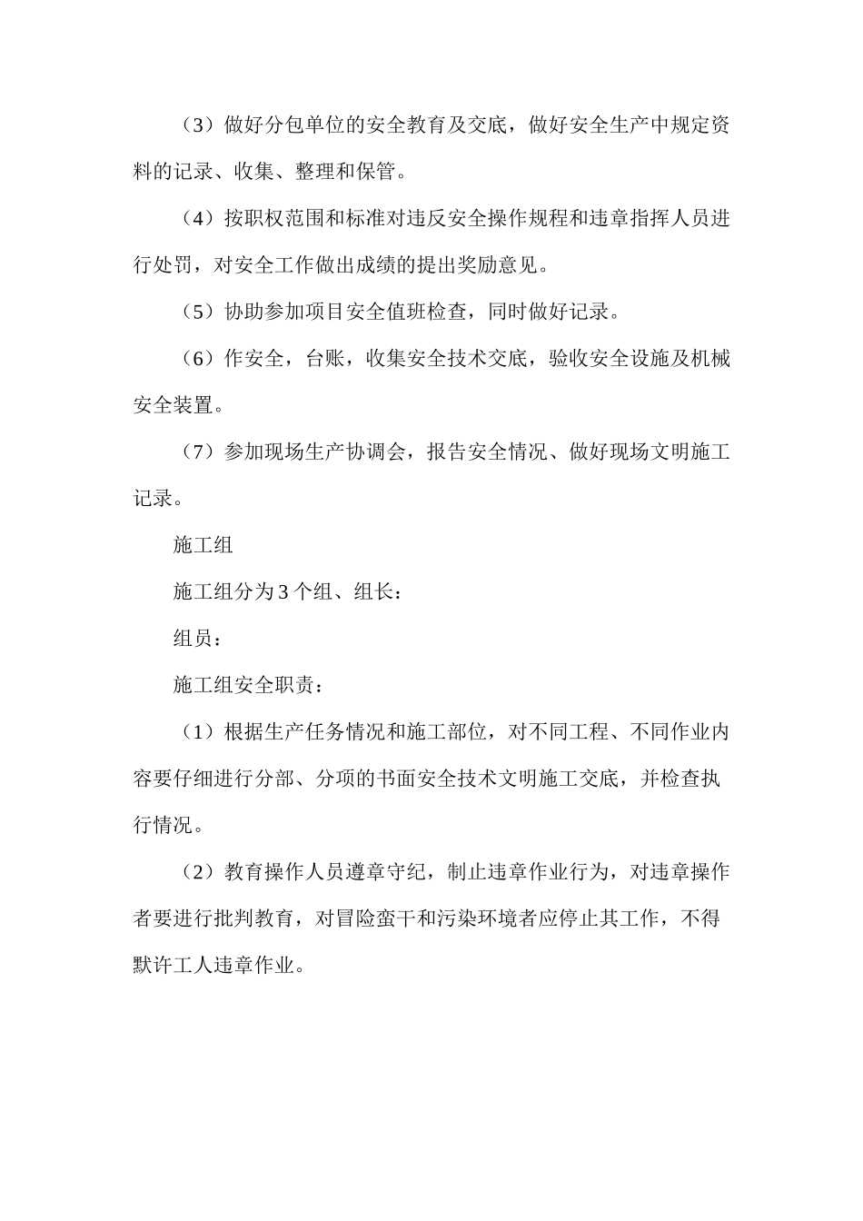 施工现场安全管理强化措施_第3页