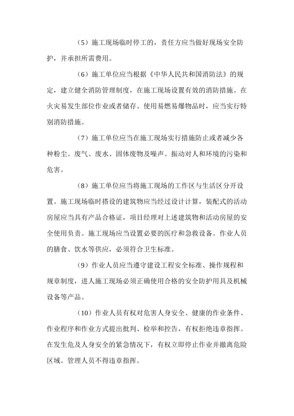 施工现场安全管理的主要内容_第2页