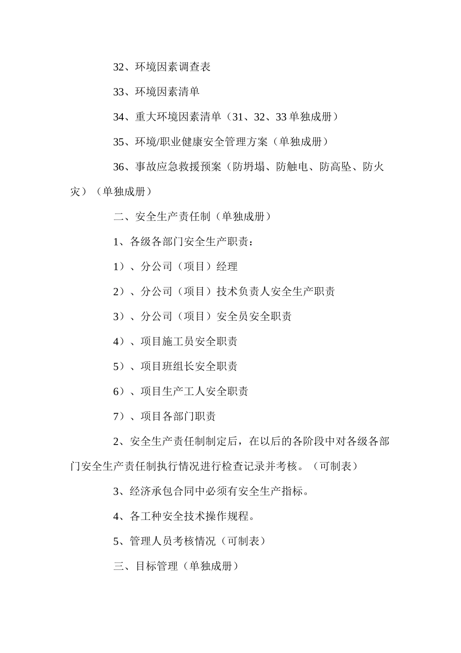 施工现场安全管理资料及归档要求_第3页