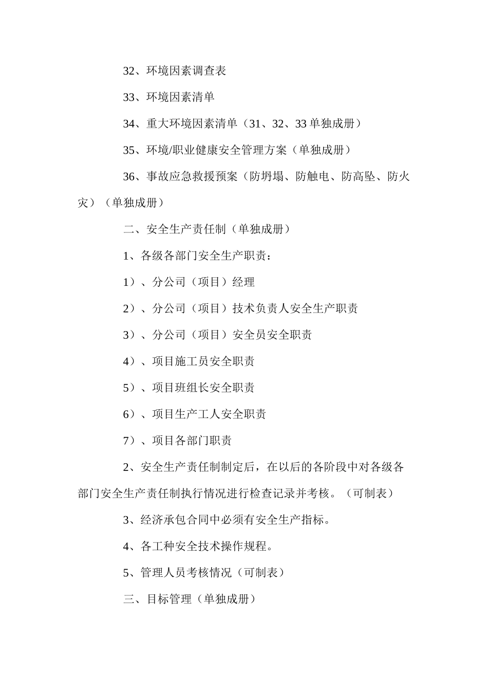 施工现场安全管理资料及归档要求 _第3页