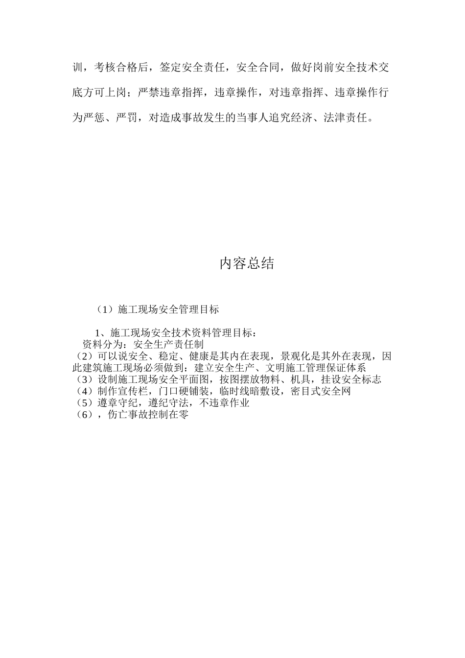 施工现场安全管理目标_第2页