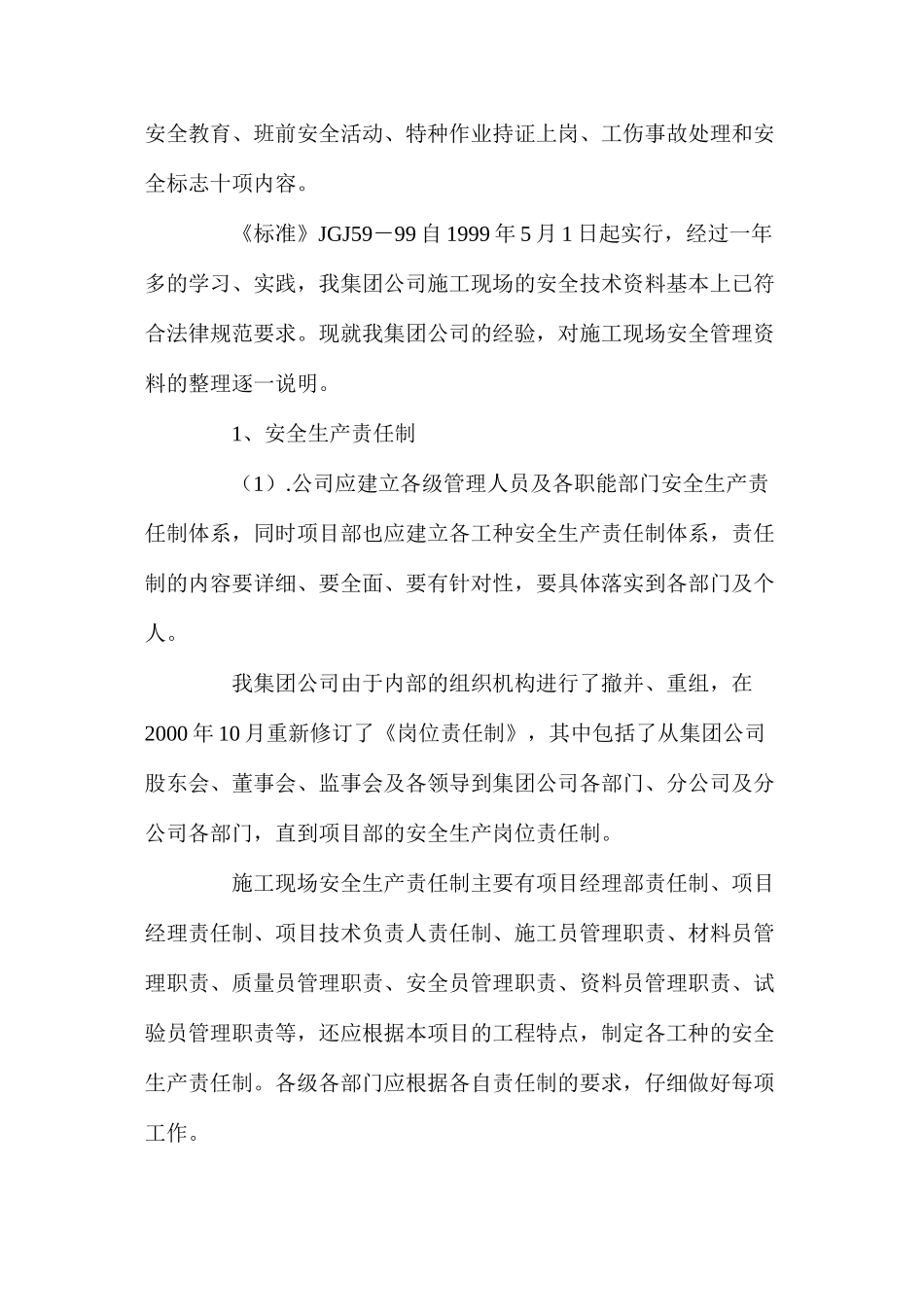 施工现场安全管理资料的整理_第2页