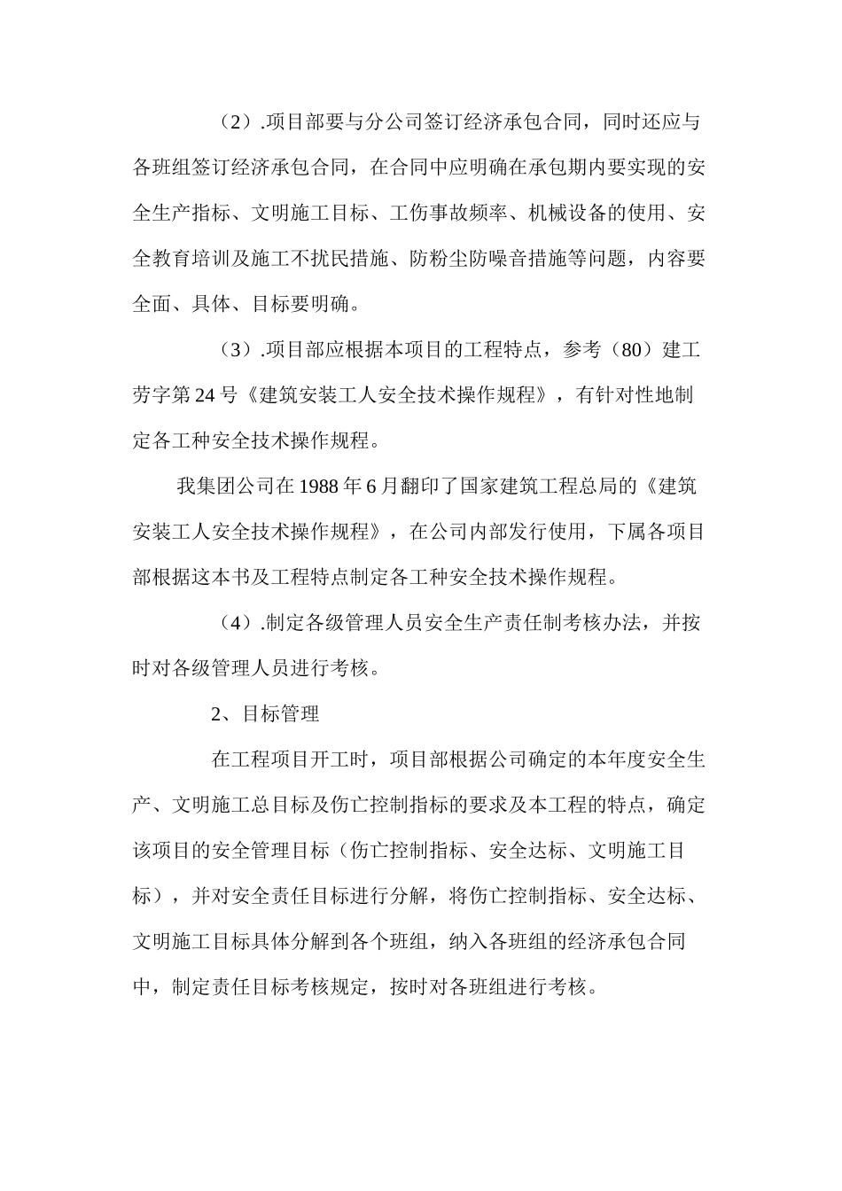施工现场安全管理资料的整理_第3页