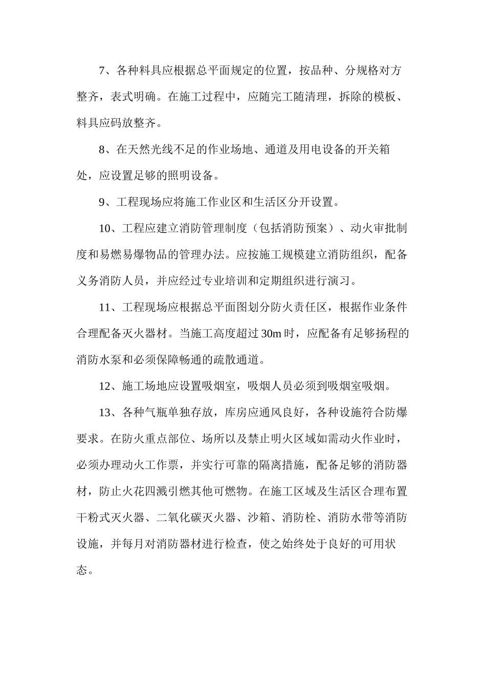 施工现场安全管理通则_第2页