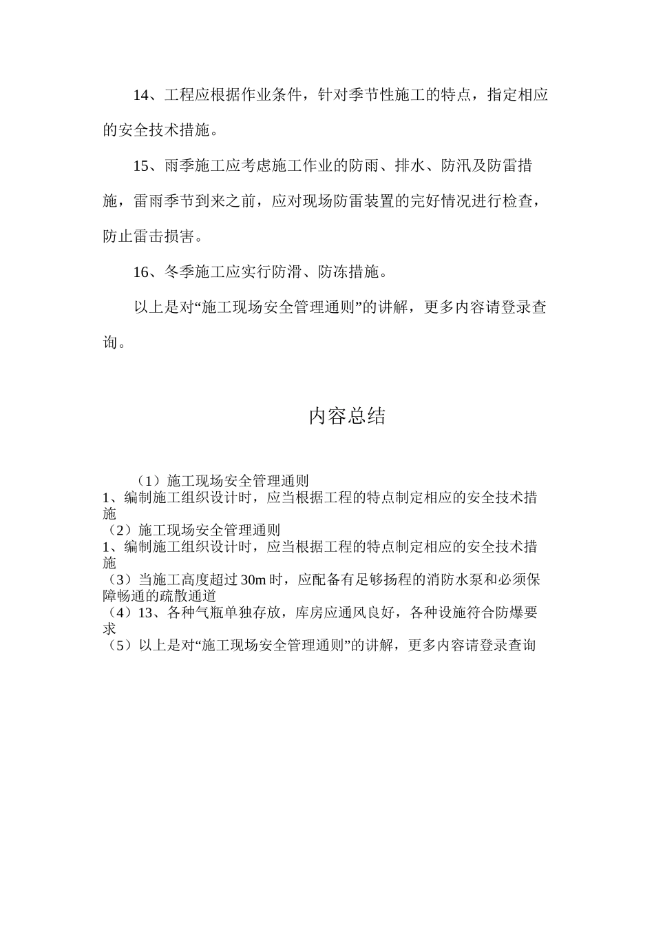 施工现场安全管理通则_第3页