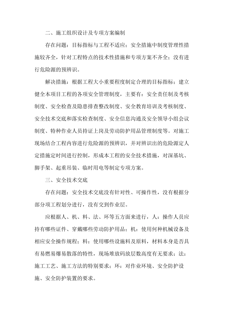 施工现场安全管理问题及针对性措施_第2页