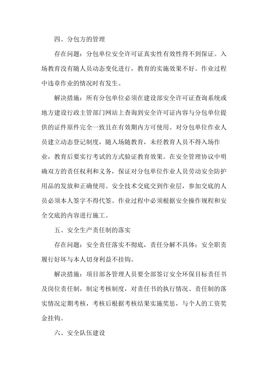 施工现场安全管理问题及针对性措施_第3页