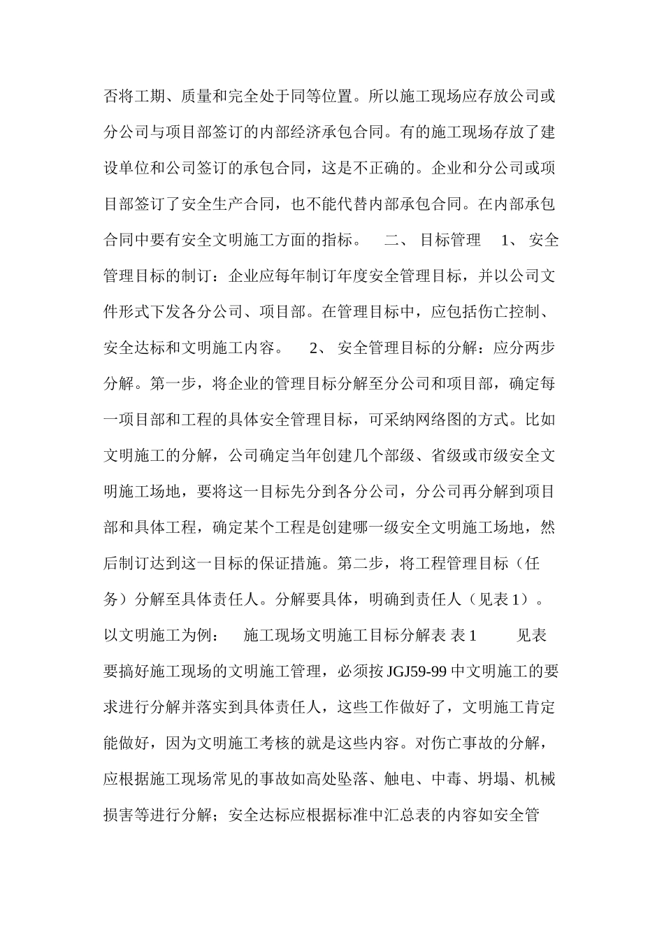 施工现场安全管理资料的档案管理_第2页