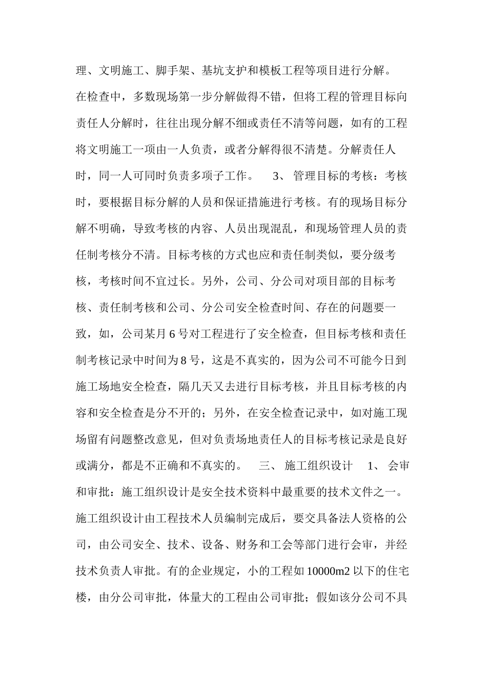 施工现场安全管理资料的档案管理_第3页