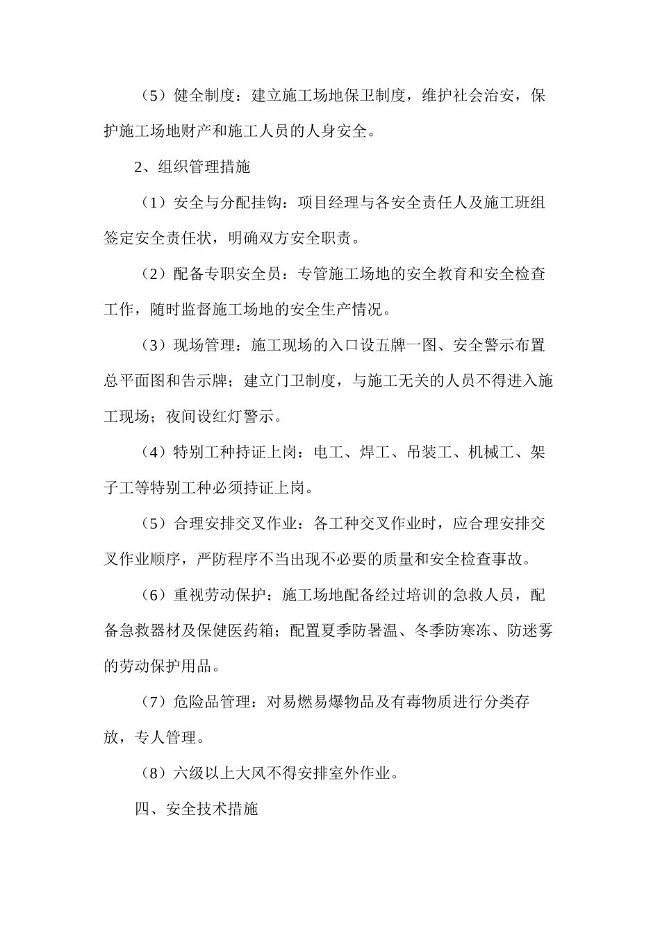 施工现场安全组织措施_第2页