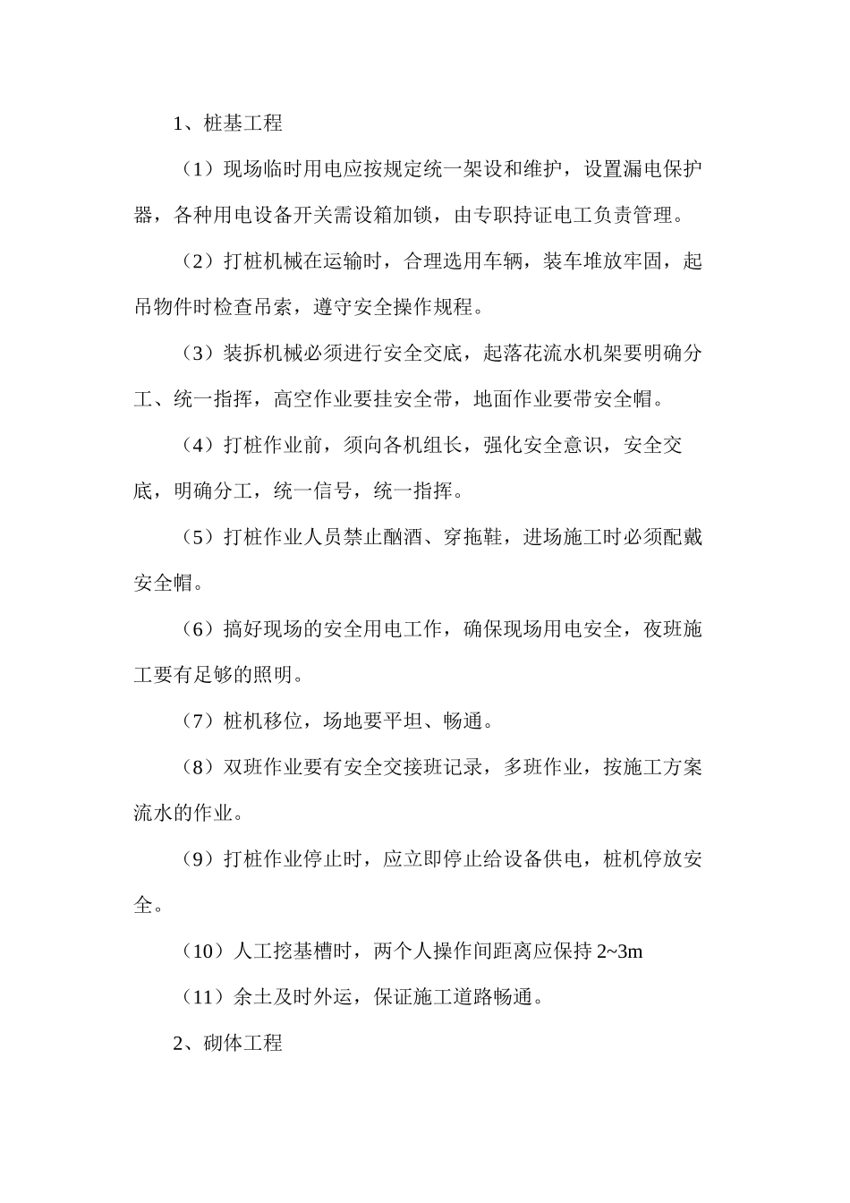 施工现场安全组织措施_第3页
