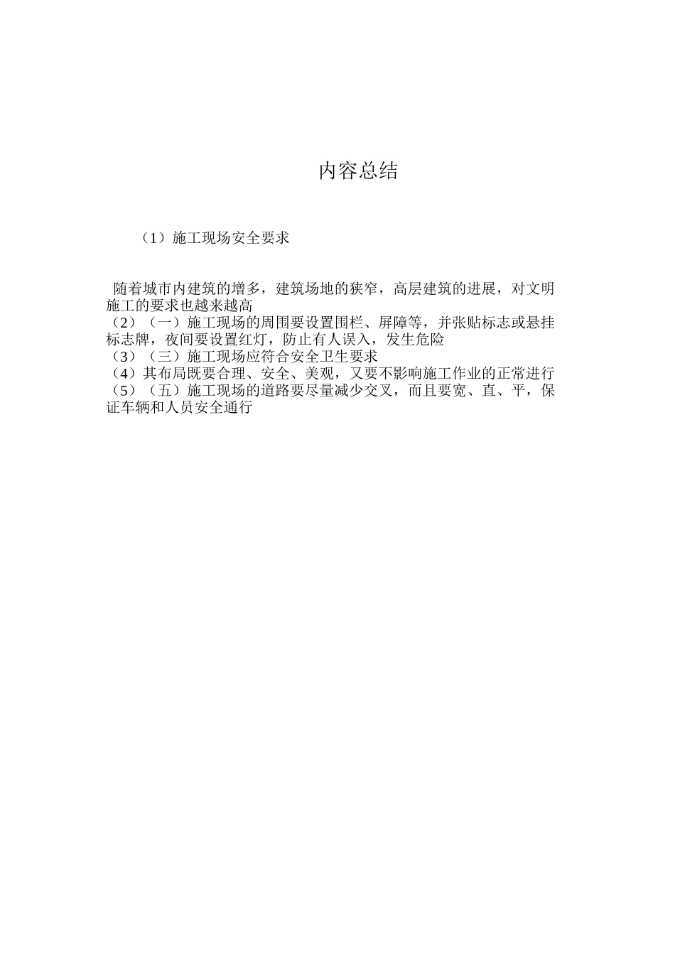 施工现场安全要求 _第2页