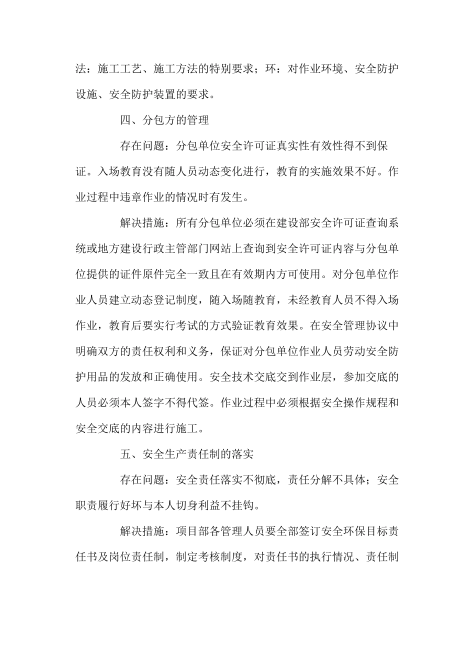 施工现场安全管理问题及针对性措施 _第3页