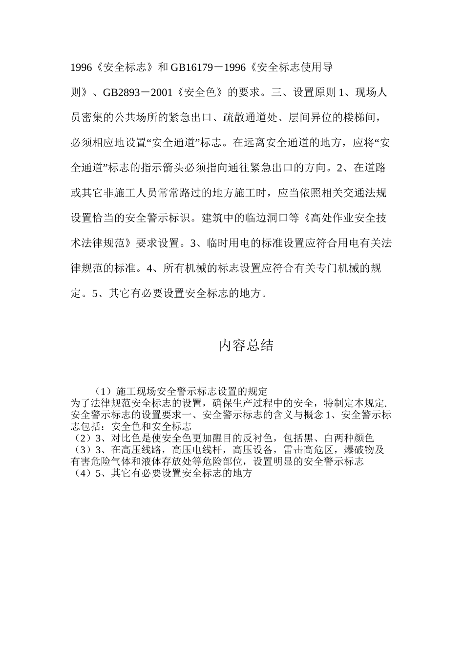 施工现场安全警示标志设置的规定_第2页