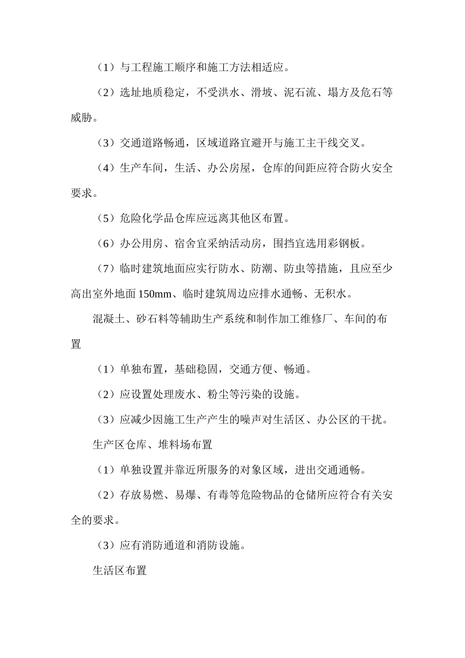 施工现场安全管理：现场布置管理_第3页