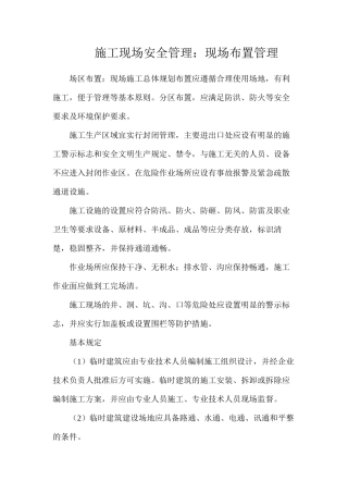 施工现场安全管理：现场布置管理