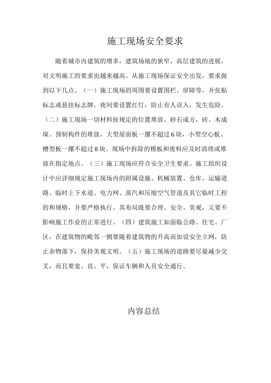 施工现场安全要求_第1页