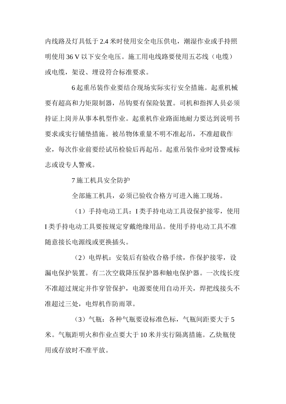 施工现场安全设施管理_第2页