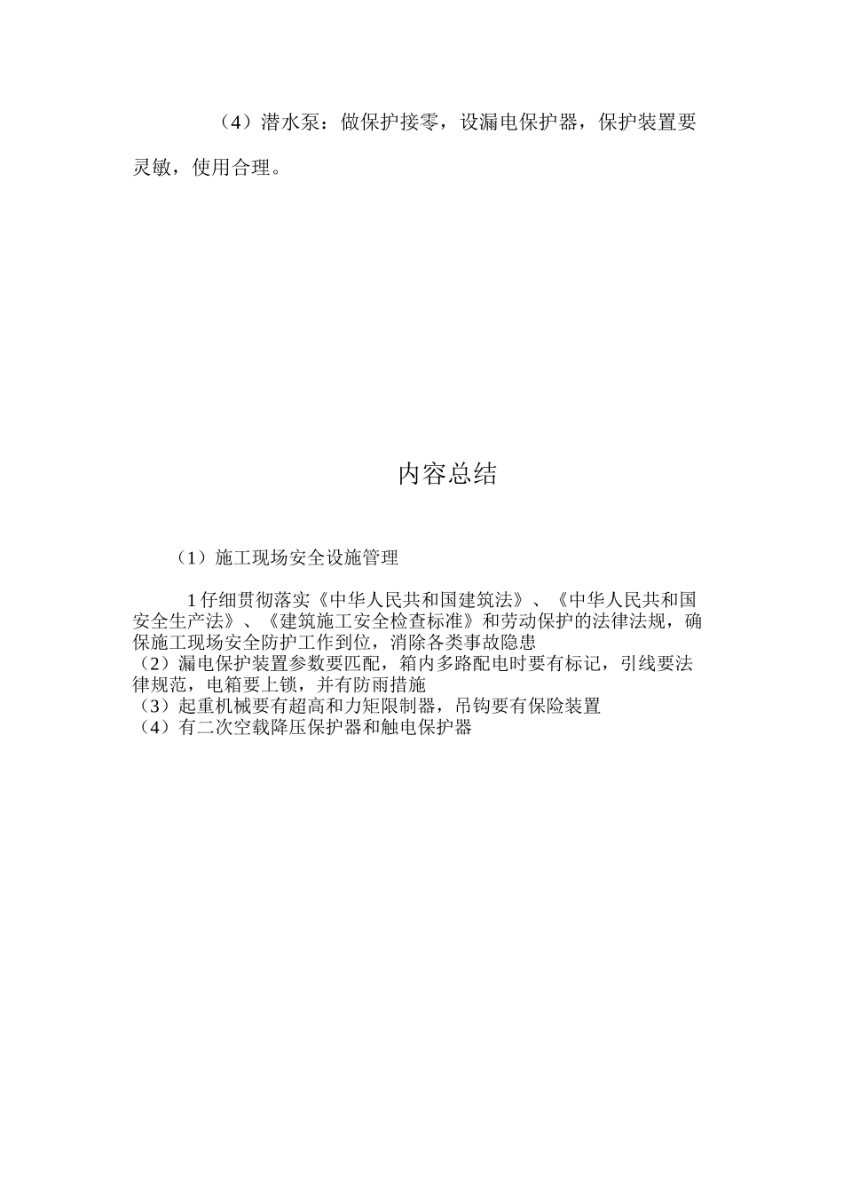 施工现场安全设施管理_第3页