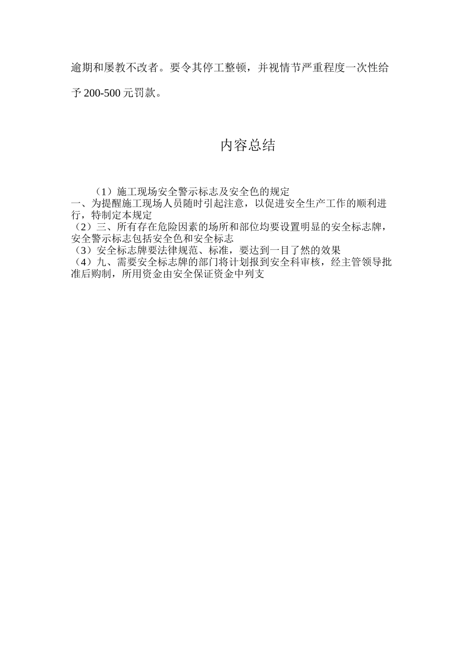 施工现场安全警示标志及安全色的规定_第2页