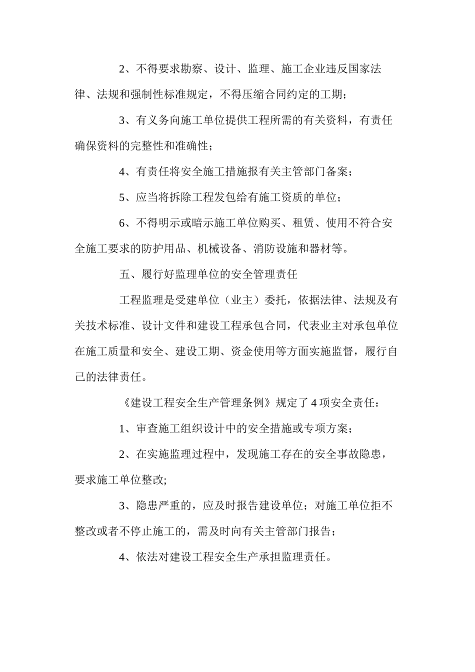 施工现场安全规范化管理与危害控制 _第3页