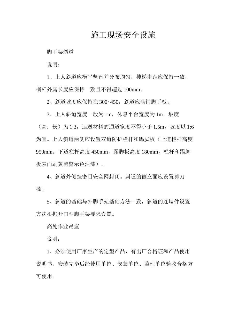 施工现场安全设施_第1页