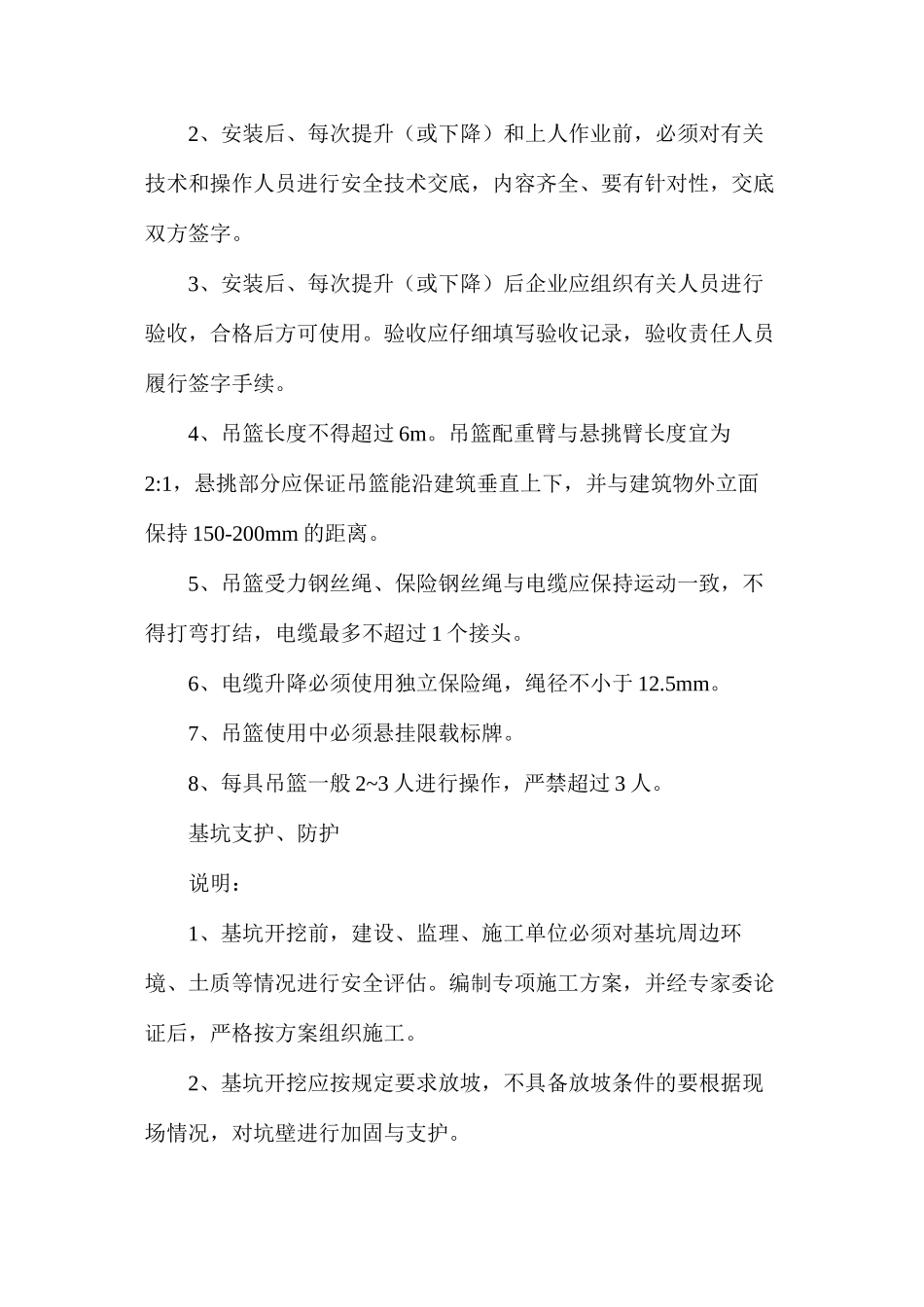 施工现场安全设施_第2页