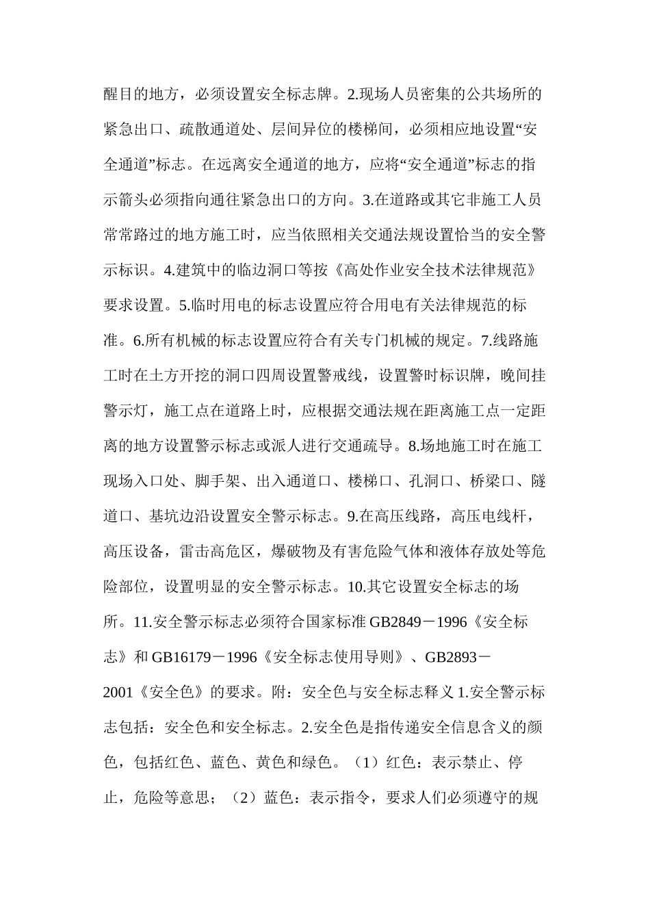 施工现场安全警示标牌标示使用管理制度_第2页