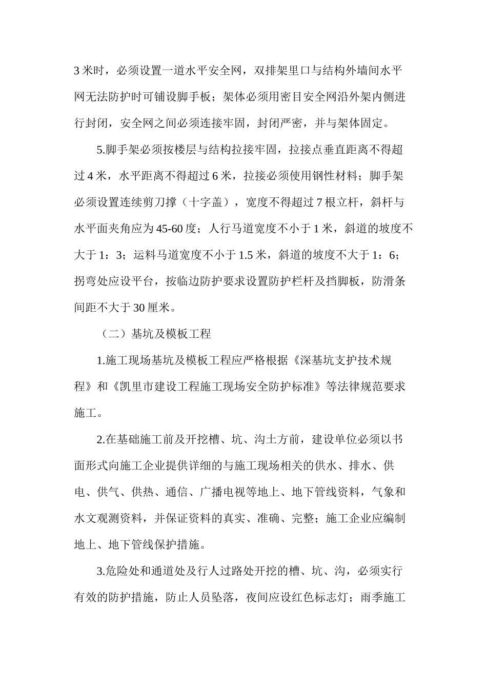 施工现场安全防护_第2页