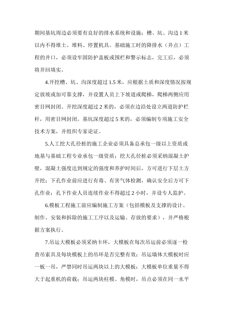 施工现场安全防护_第3页