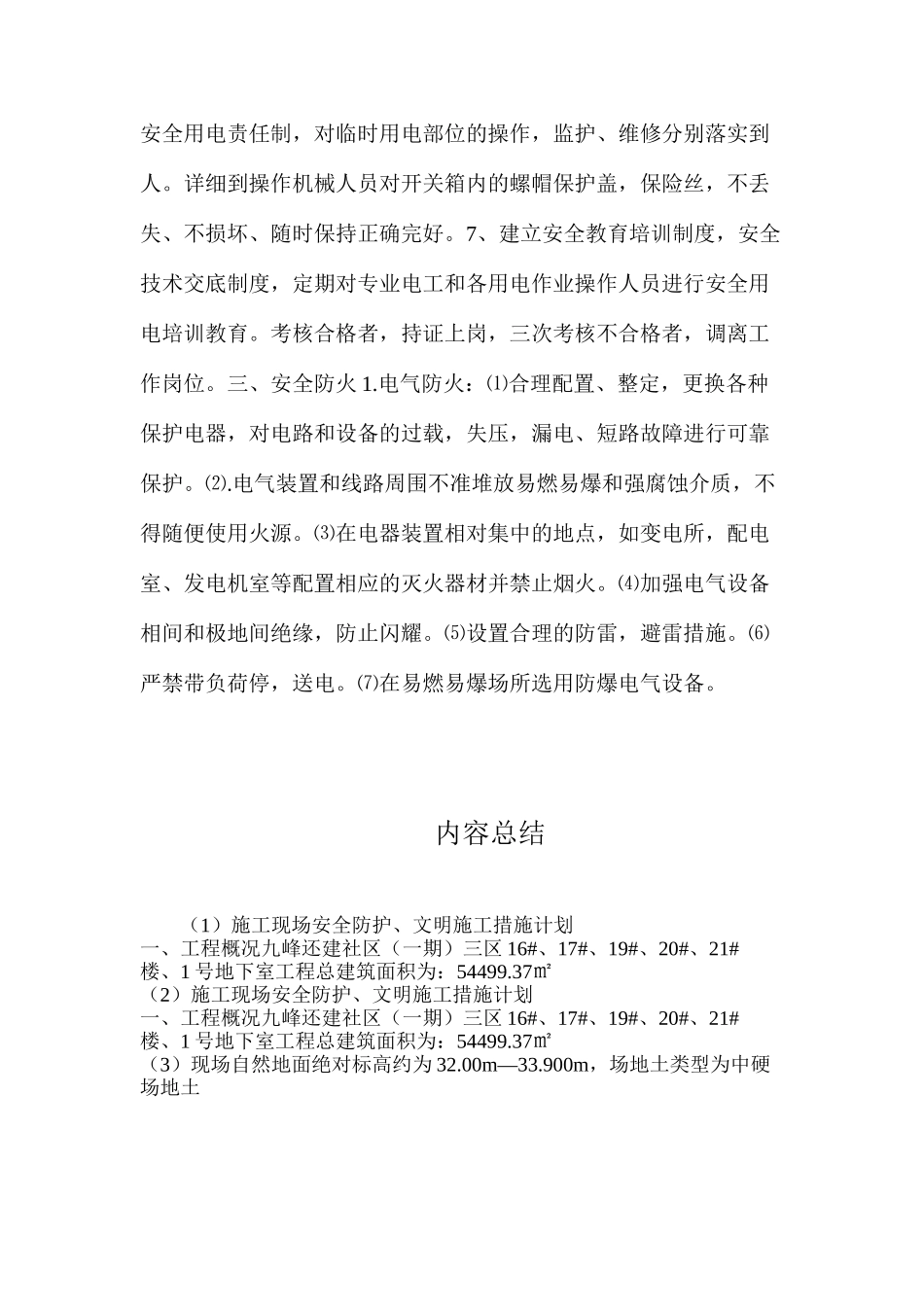 施工现场安全防护、文明施工措施计划_第2页