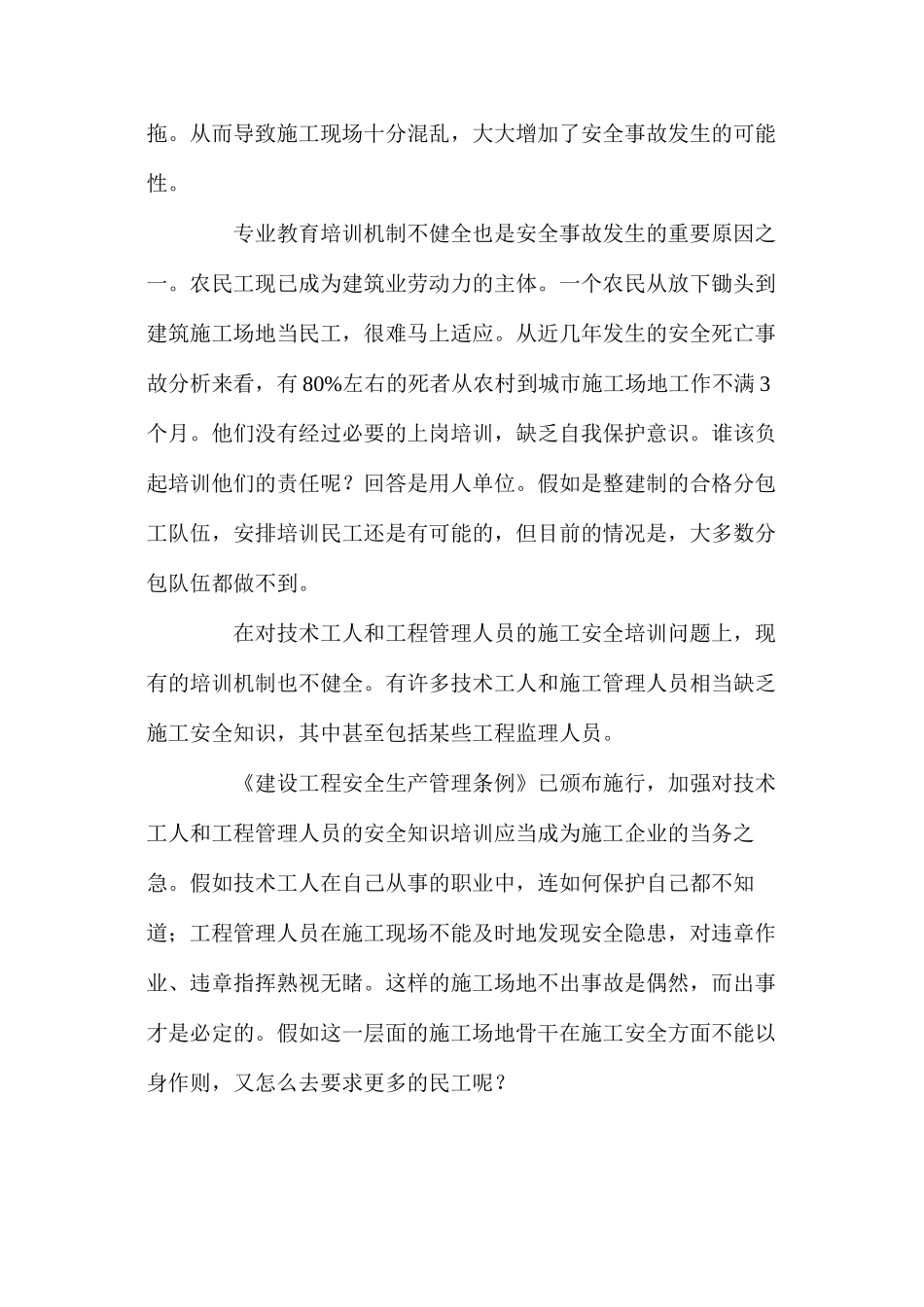 施工现场安全问题及对策_第2页