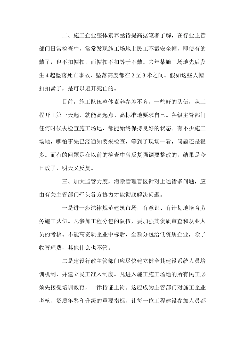 施工现场安全问题及对策_第3页