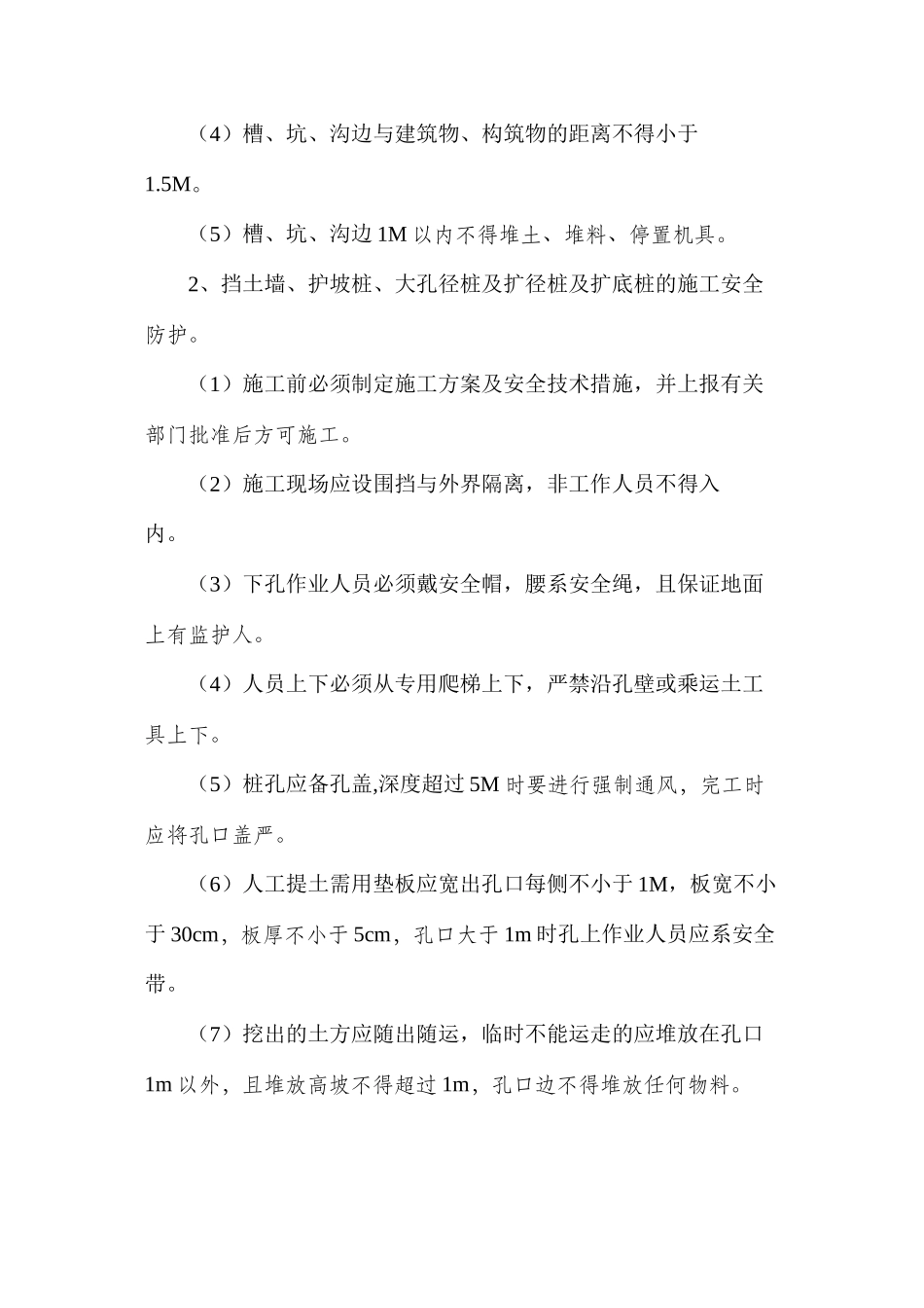 施工现场安全防护及措施_第2页