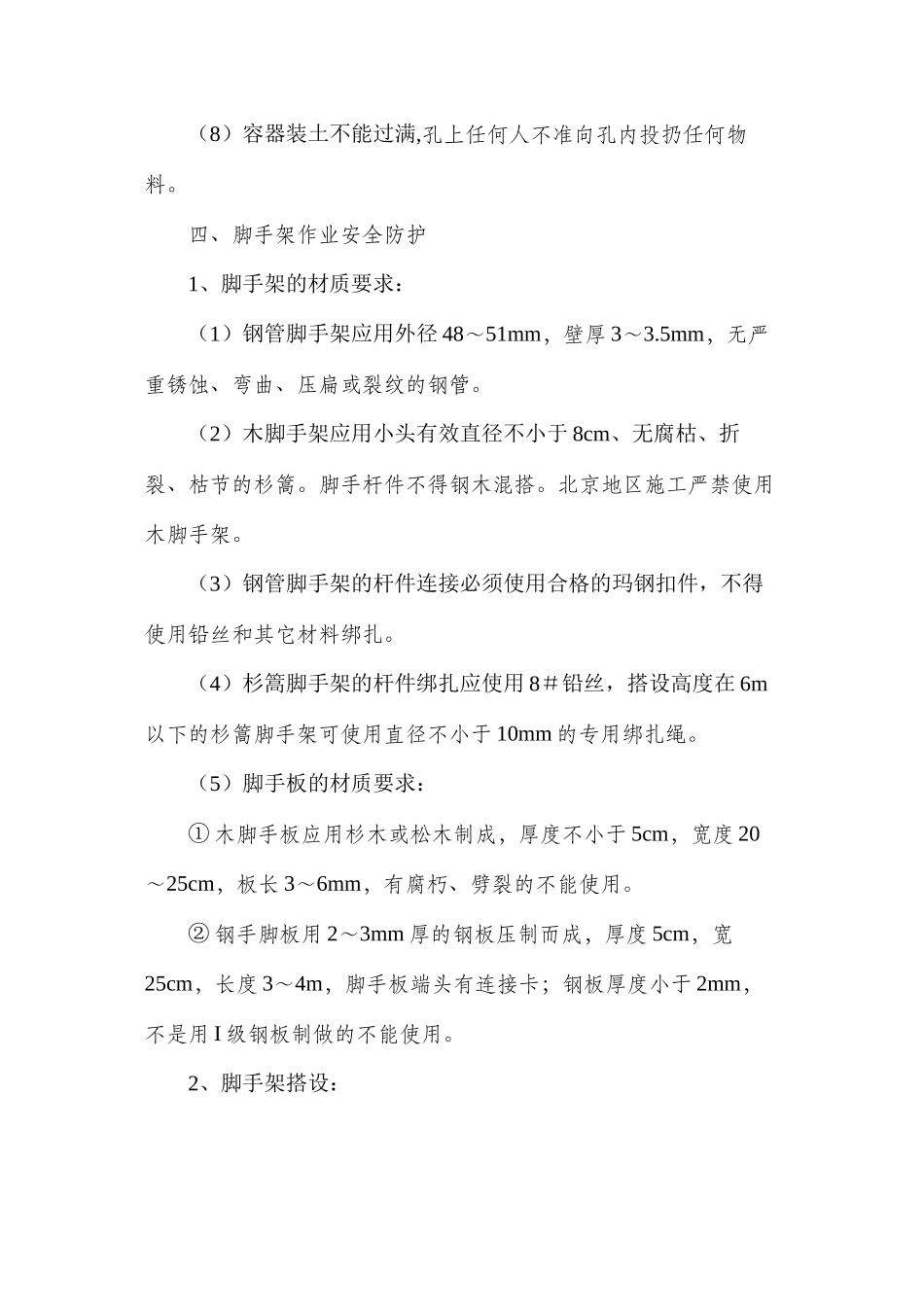 施工现场安全防护及措施_第3页