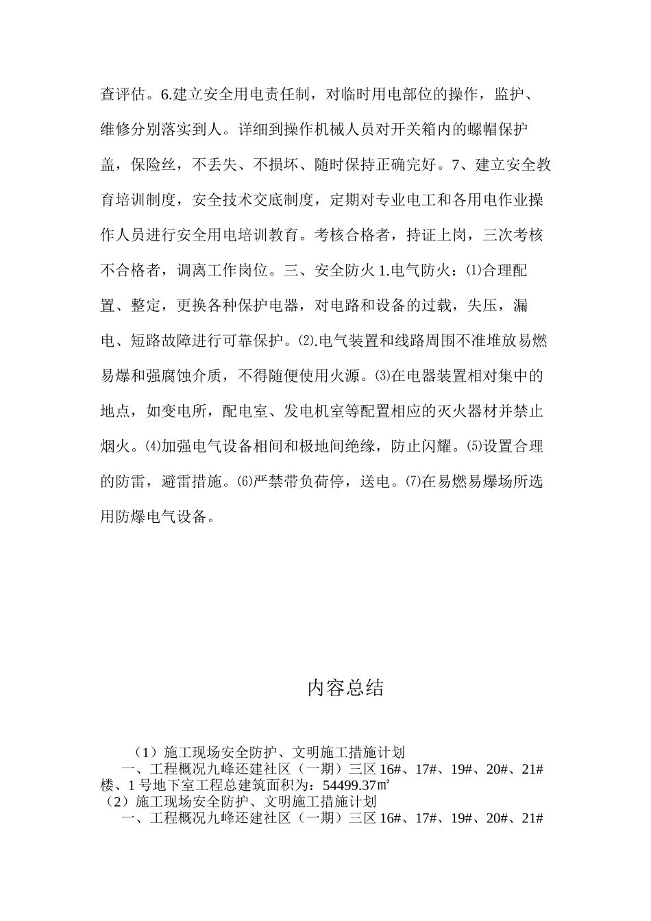 施工现场安全防护、文明施工措施计划 _第2页