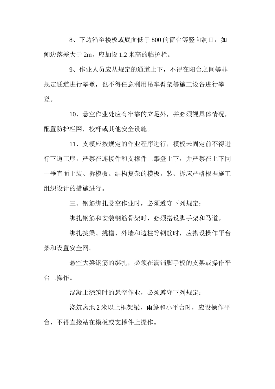 施工现场安全防护措施搭设计划 _第3页