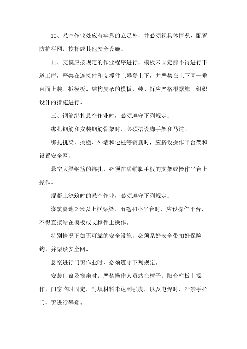 施工现场安全防护措施搭设计划_第3页