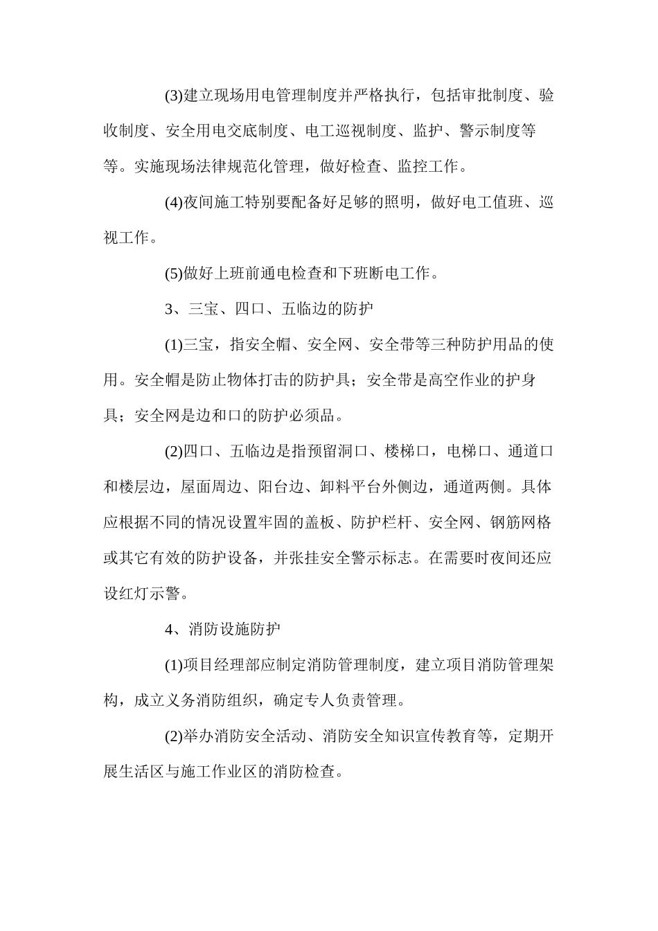 施工现场安全防护工作_第3页