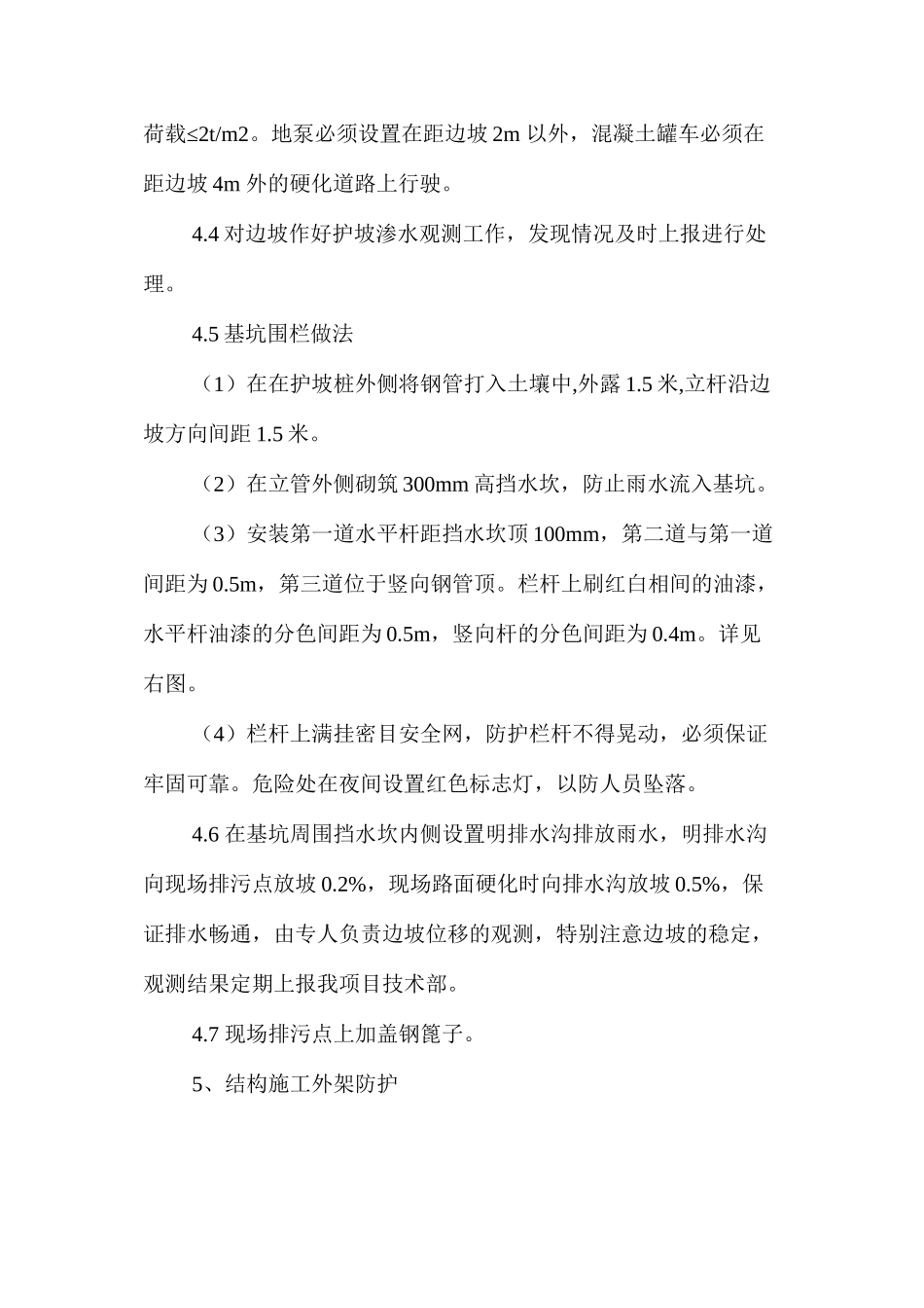 施工现场安全防护措施 _第3页