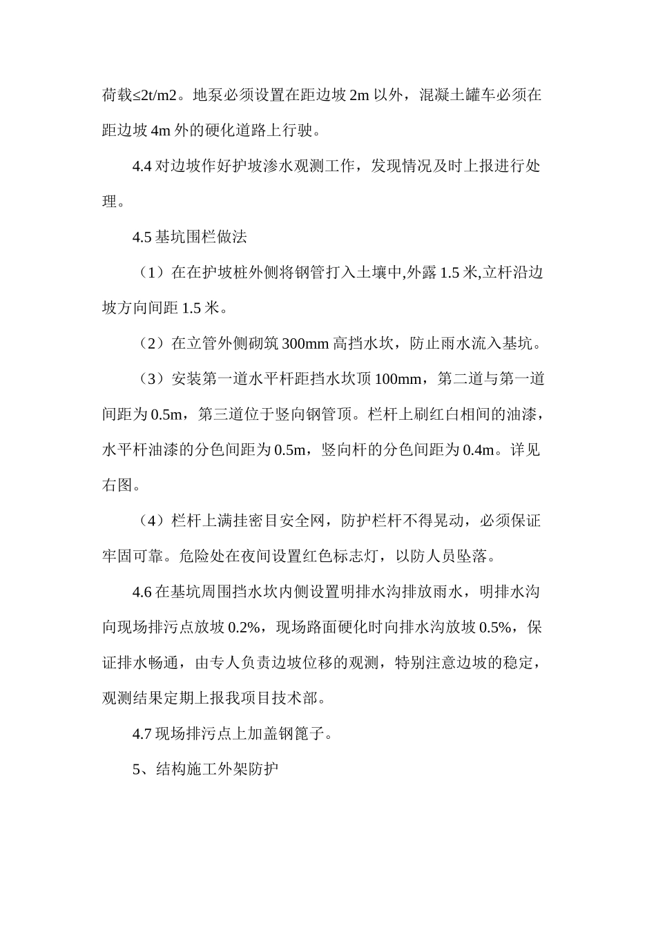 施工现场安全防护措施_第3页