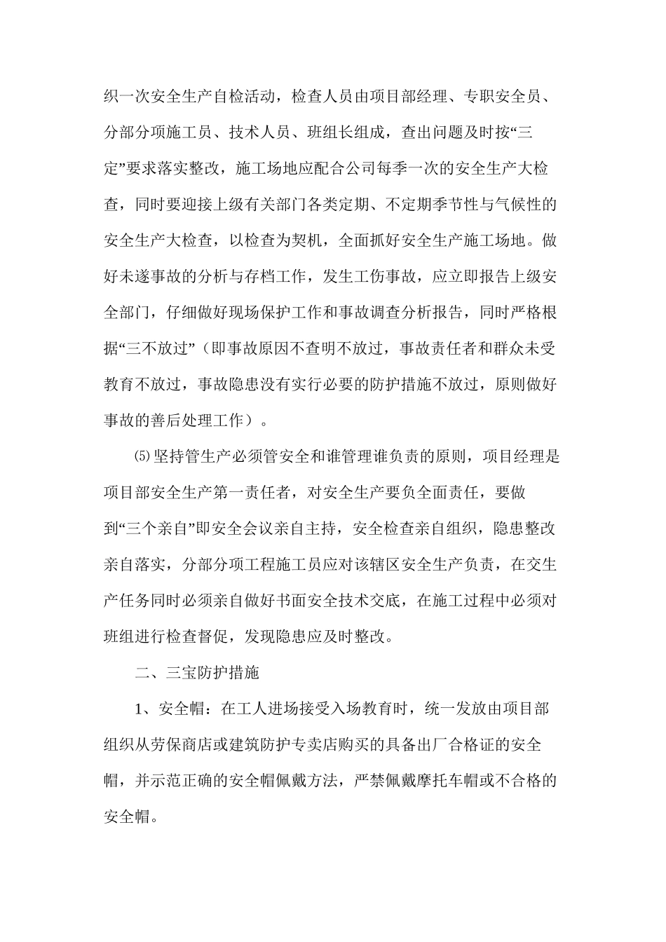 施工现场安全防护搭设、临时设施规划方案_第2页